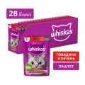 Whiskas влажный корм для кошек, паштет с говядиной и печенью (28шт в уп) 75 гр