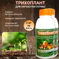 Биоторг Трихоплант, 2 шт по 0,5 л