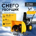Снегоуборщик бензиновый самоходный 8 л. с / снегоуборочная машина Kettama