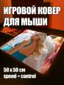 Коврик для мыши игровой Волк с Уолл-стрит XL 50 на 50 аниме