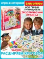 Игра-викторина МОЙ первый путеводитель. Экзотические страны Умная сова Bondibon
