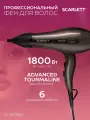 Фен Scarlett SC-HD70I84 , с мощностью 1800 Вт, 6 режимов