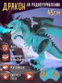 Дракон на радиоуправлении с паром на пульте управления, свет, звук, голубой, JB1168407
