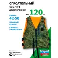 Жилет страховочный до 120 кг, 2-х сторонний, универсальный р-р 42/50