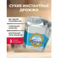 Дрожжи сухие инстантные Nevada 500 г*3 шт