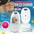 Беспроводная видеоняня Baby Monitor vb601