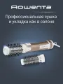 Вращающаяся фен-щетка Rowenta Brush Activ Compact CF9520F0, 1000 Вт, белый/медный