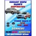 55343-38600. Комплект опоры заднего амортизатора ZEKKERT. Для Hyundai Sonata IV Тагаз (2002 - 2012гг)