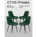 Стулья для кухни 4 шт Lussor Румба комплект мягких стульев со спинкой