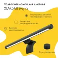 Лампа для монитора Xiaomi Mijia Display Hanging Lamp(MJGJD01YL)
