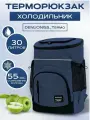 Термосумка холодильник, терморюкзак для еды 30 л YZ