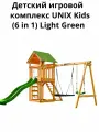 Детский игровой комплекс UNIX Kids (6 in 1) Light Green