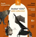 Stokke Yoyo 3 Прогулочная коляска легкая для путешествий в ручную кладь Wild Collection Black/Leopard