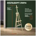 Мольберт Малевичъ Симпл (113020), бежевый