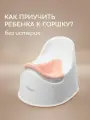 Горшок детский анатомический