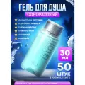 Одноразовый гель для душа Hotel Collection, упаковка 30 мл флакон - 50 штук