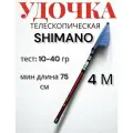 Ультралегкое телескопическое удилище SHIMANO BEAST MASTER Тест от 10 до 40 г длина 400см