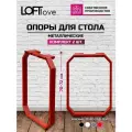Подстолье, опора для стола Прямоугольник 70 см 2шт красные