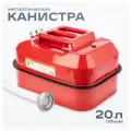 Канистра металлическая 20 л, горизонтальная SKYWAY S02601027