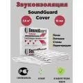 Звукоизоляционный мат шумоизоляция Саундгард Ковер 15 мм 7,5 м²