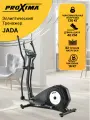 Эллиптический тренажер Proxima Jada PREL-522, для дома, 32 уровня нагрузки, 12 тренировочных программ