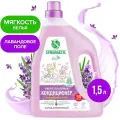 Кондиционер-ополаскиватель для белья Synergetic Лавандовое поле, 1.5 л, 3 шт