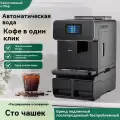 Автоматическая зерновая кофемашина Rooma A10S
