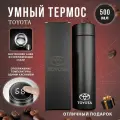 Термос автомобильный Toyota с датчиком температуры