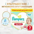 Подгузники-трусики Pampers Premium Care Pants, Midi, 6-11 кг, 48 шт