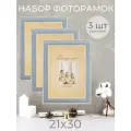 Фоторамка А4 набор для фото от Мастер Рио, рамка 21х30 см, комплект 3шт, синий
