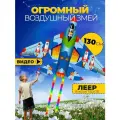 Воздушный змей Самолет с ракетами 130 см большой детский и взрослый