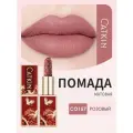Матовая помада для губ CATKIN, водостойкая, стойкая, гладкая, мягкая, CO157 ROSEATE, 3.6 г