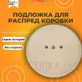 Ретро подложка для распределительной коробки Астория, без отделки, Interior Electric