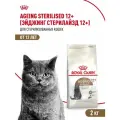 Сухой корм ROYAL CANIN AGEING STERILISED для стерилизованных кошек старше 12 лет , 2 кг