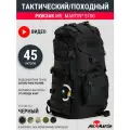 Тактический рюкзак Mr. Martin 5100 Черный 45л