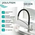 Смеситель для кухни с гибким изливом Paulmark SIEGEN никель, с подключением фильтра питьевой воды, Si213111-NI