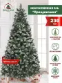 Елка искусственная Добрая елка Праздничная, 230см, с шишками, ПВХ