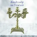 Канделябр Alberti Livio Венеция, металл, настольный, на 5 свечей, 24 см x 20 см x 20 см