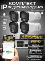 Комплект видеонаблюдения IP, 4 камеры 2Мп, Ucam