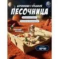 Песочница детская деревянная на улицу с крышкой 110х110 шлифованная, игрушки в подарок
