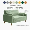 Диван раскладной прямой Майкл Лео 142х82х90см, К70, диван кровать светло-зеленый 197х120 см, механизм-односекционный МТД