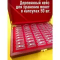Деревянная коробка для хранения монет в капсулах для 50 шт. (футляр для монет/кейс для монет/бокс для монет)
