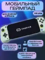 Мобильный геймпад Gamesir X5 Lite для смартфонов Android и iPhone, планшетов, светло-зеленый (васаби)