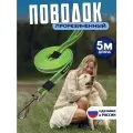 Поводок для собак 5 м прорезиненный для крупных и средних пород