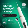 Скалер ультразвуковой