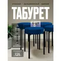 Комплект табуретов для кухни из 4 штук