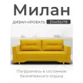 Прямой диван-кровать Милан Механизм трансформации выкатной, велютта 40
