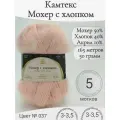 Пряжа Мохер с хлопком 037-персик (5 мот)