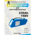 Аккумулятор для электровелосипеда 48 вольт 25а/ч battka, li-ion, 25000 mAh, литиевая батарея