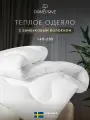 PRIME PRIVE Одеяло 140x205 полуторное Bamboo зимнее, теплое 400 г/м2, бамбуковое волокно, микроволокно Climafiber